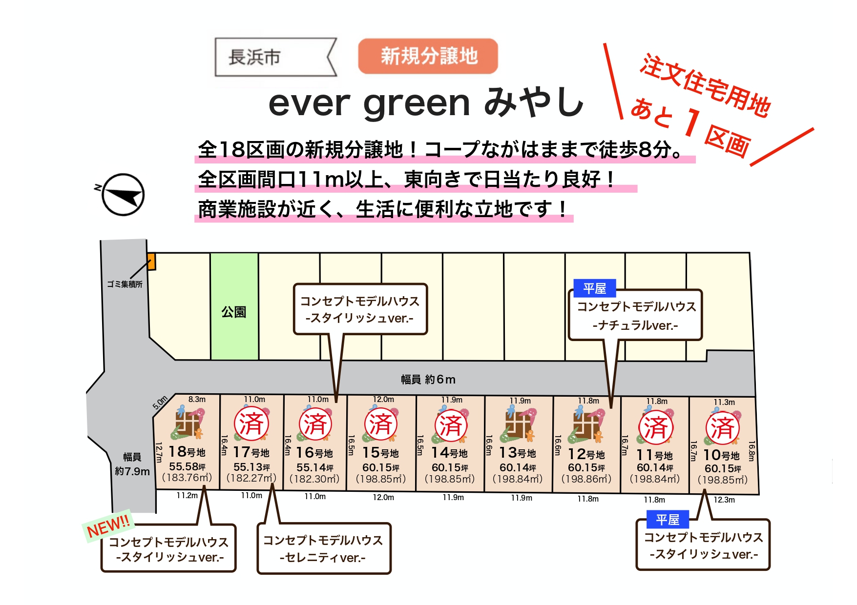 【長浜市】<br>全18区画新規分譲地内！<br>ever green みやし<br>注文住宅用地あと1区画！（2026.7.8更新）