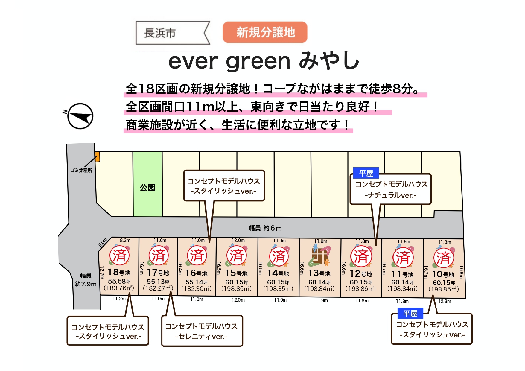 【長浜市】<br>全18区画新規分譲地内!<br>ever green みやし<br>注文住宅用地あと1区画!