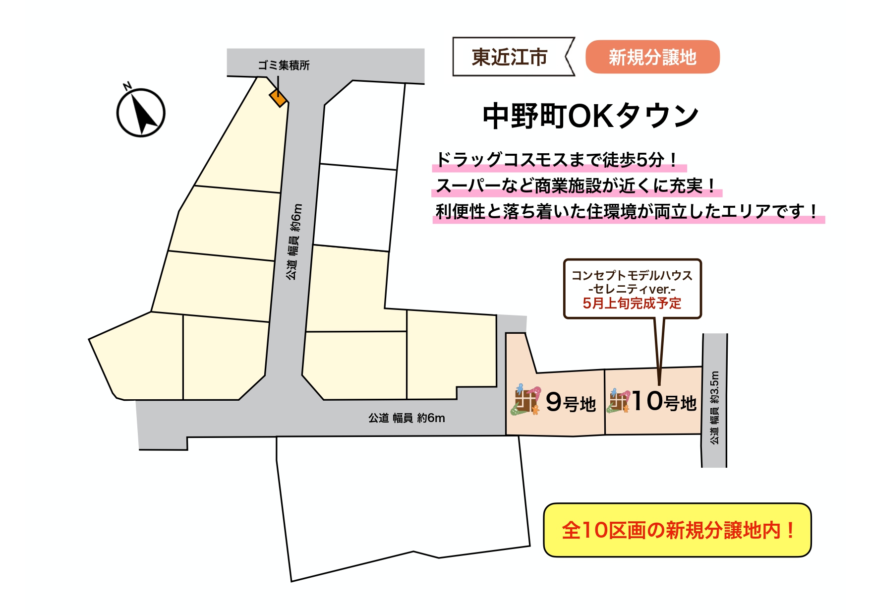 【東近江市】<br>全10区画新規分譲地内!<br>中野OKタウン<br>(2026.2.2更新)