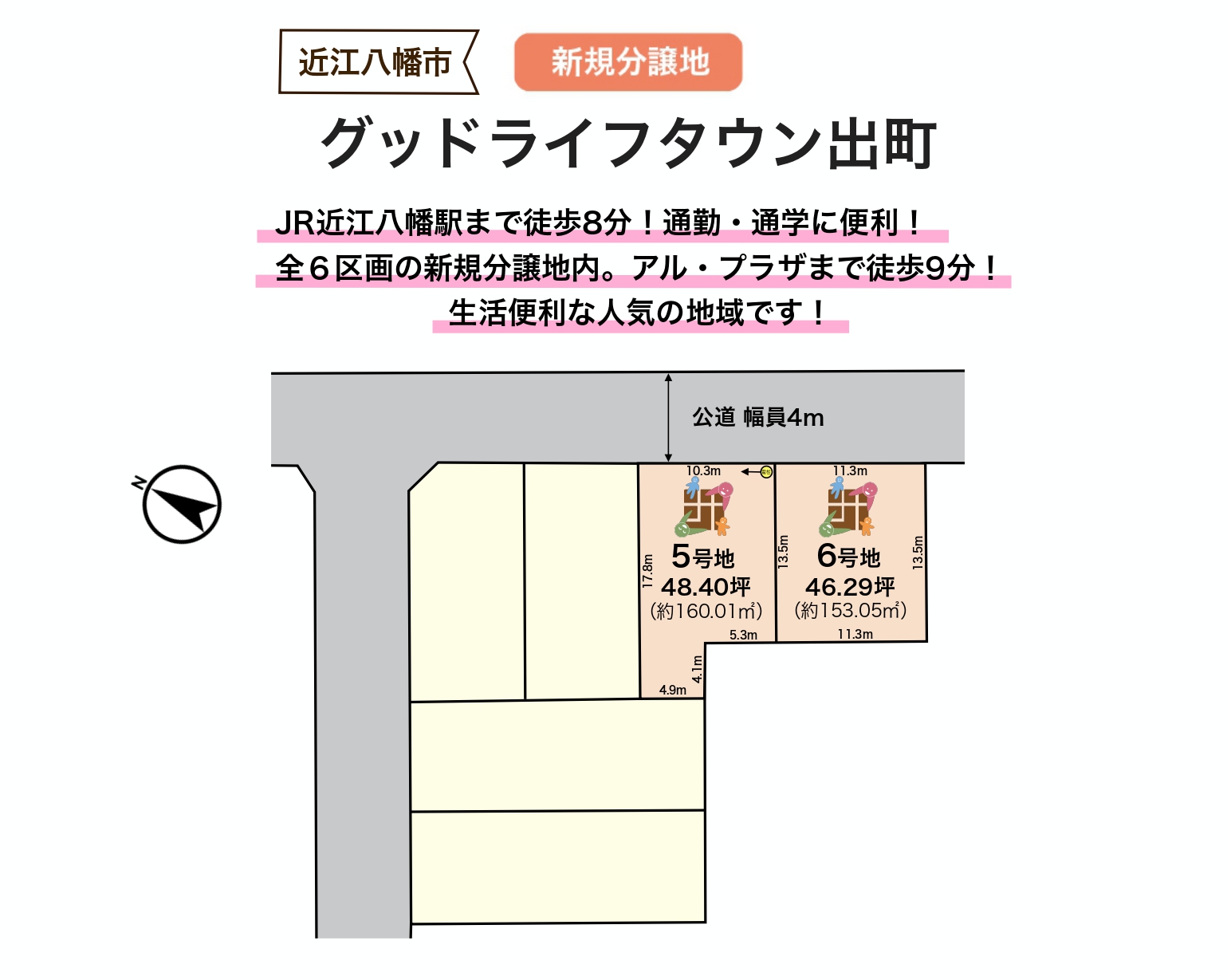 【近江八幡市】<br>全6区画新規分譲地！<br>グッドライフタウン出町<br>（2026.4.19更新）