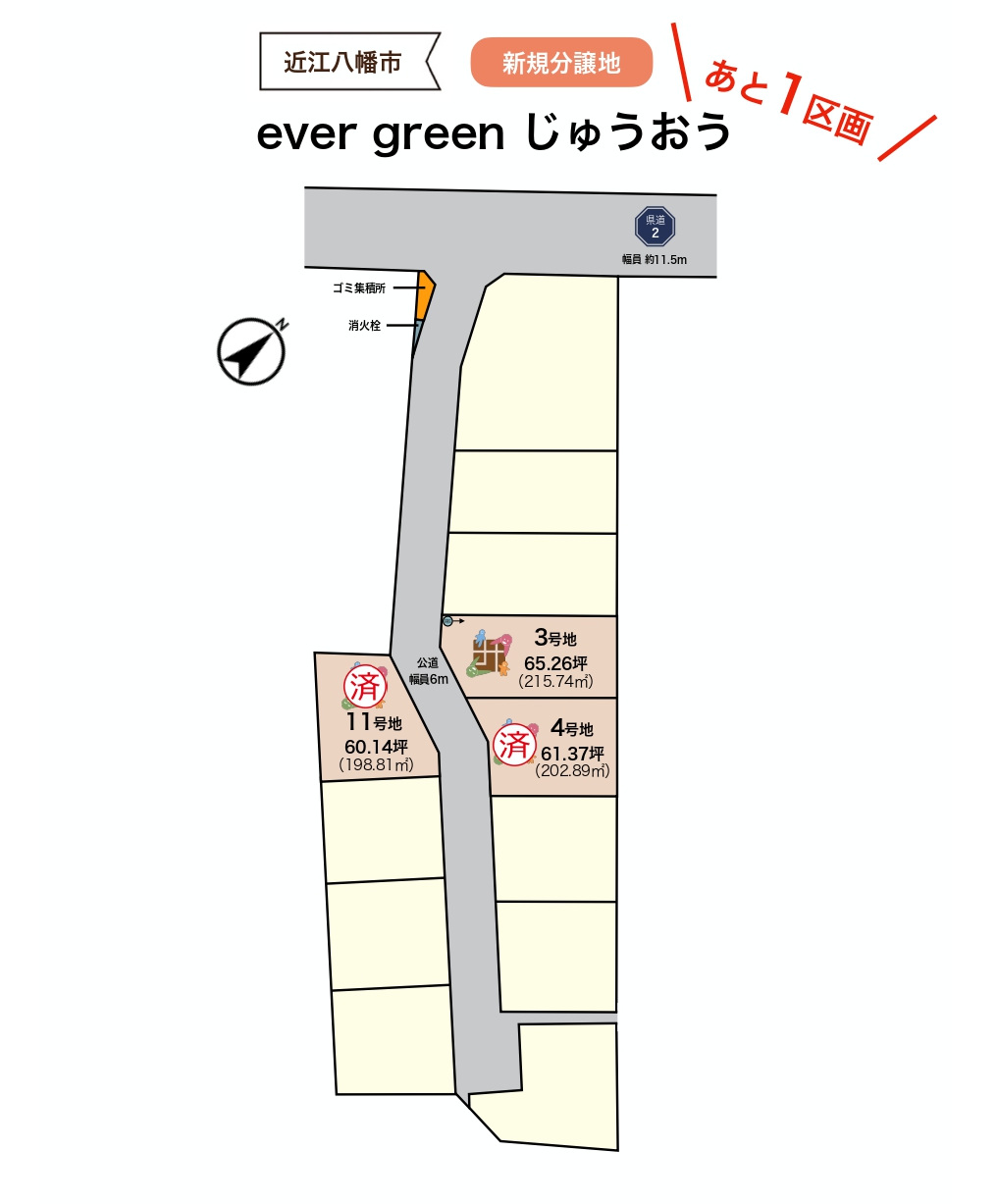 【近江八幡市】<br>全11区画新規分譲地内！<br>ever green じゅうおう<br>（2026.4.3更新）