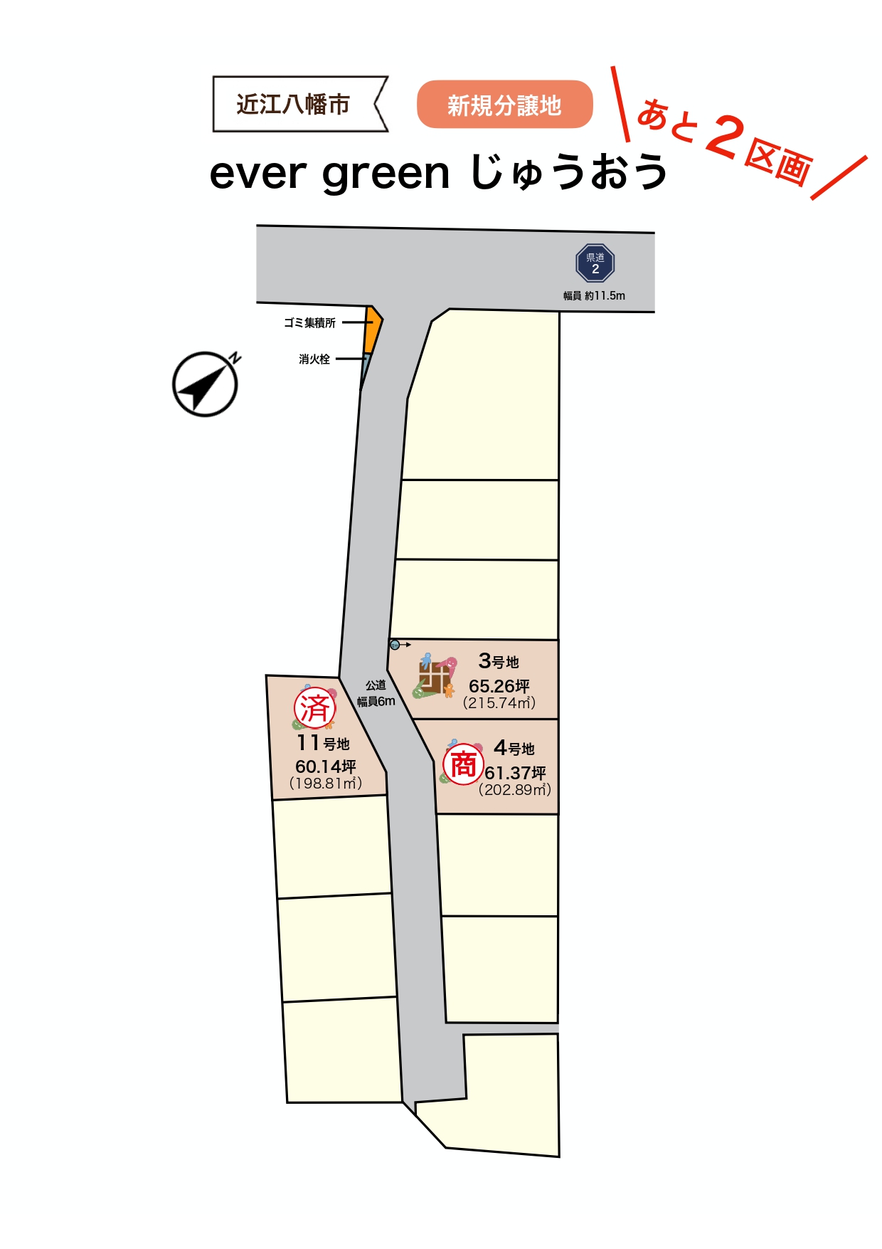 【近江八幡市】<br>全11区画新規分譲地内！<br>ever green じゅうおう<br>（2026.2.18更新）