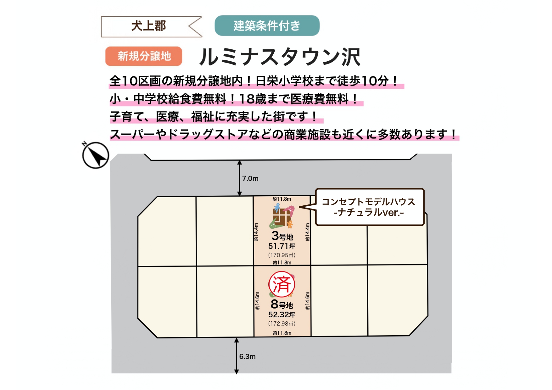 【犬上郡豊郷町】<br>全10区画新規分譲地！<br>ルミナスタウン沢（2026.4.3更新）