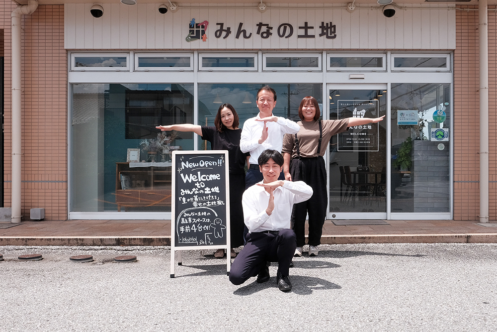 みんなの土地