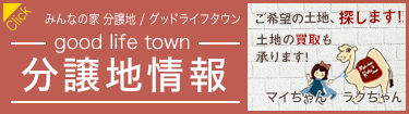 みんなの土地