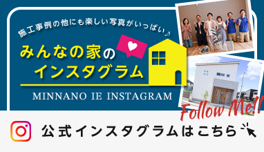 みんなの家 インスタグラム