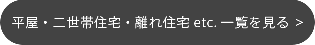 一覧を見る